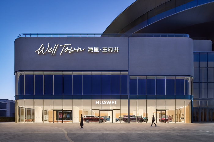 智启生活·「为」你而来 | 华为智能生活馆·北京湾里盛大开业