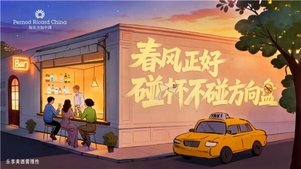 春风正好  碰杯不碰方向盘  保乐力加中国携手全国百家酒吧共同倡导“酒后不驾车”