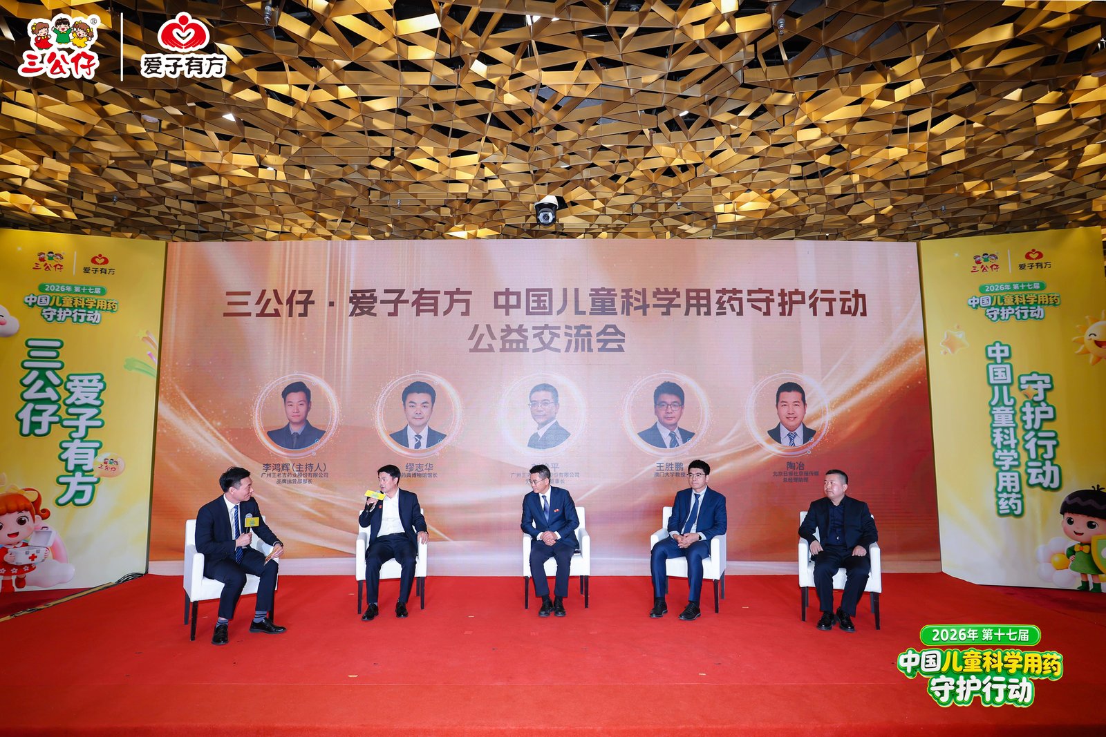 直面用药焦虑，多方共筑防线：三公仔公益交流会聚焦儿童健康未来